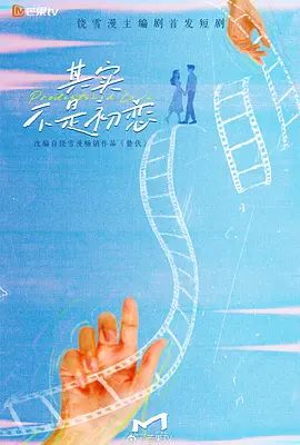 其实不是初恋手机电影