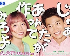 那你来做做看啊手机电影