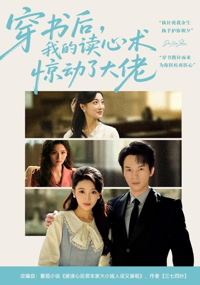 穿书后，我的读心术惊动了大佬}