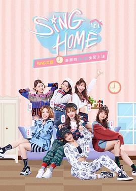 2018综艺《SING HOME》迅雷下载_中文完整版_百度云网盘720P|1080P资源