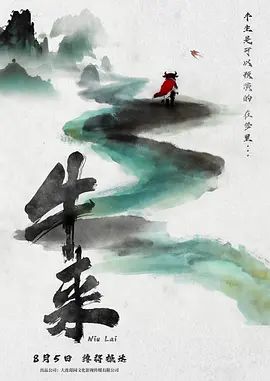 牛来手机电影