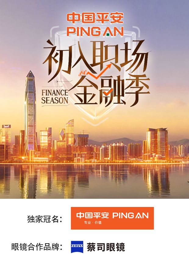 初入职场·金融季手机电影