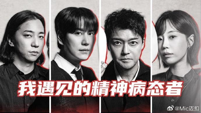 我遇见的精神病态者手机电影