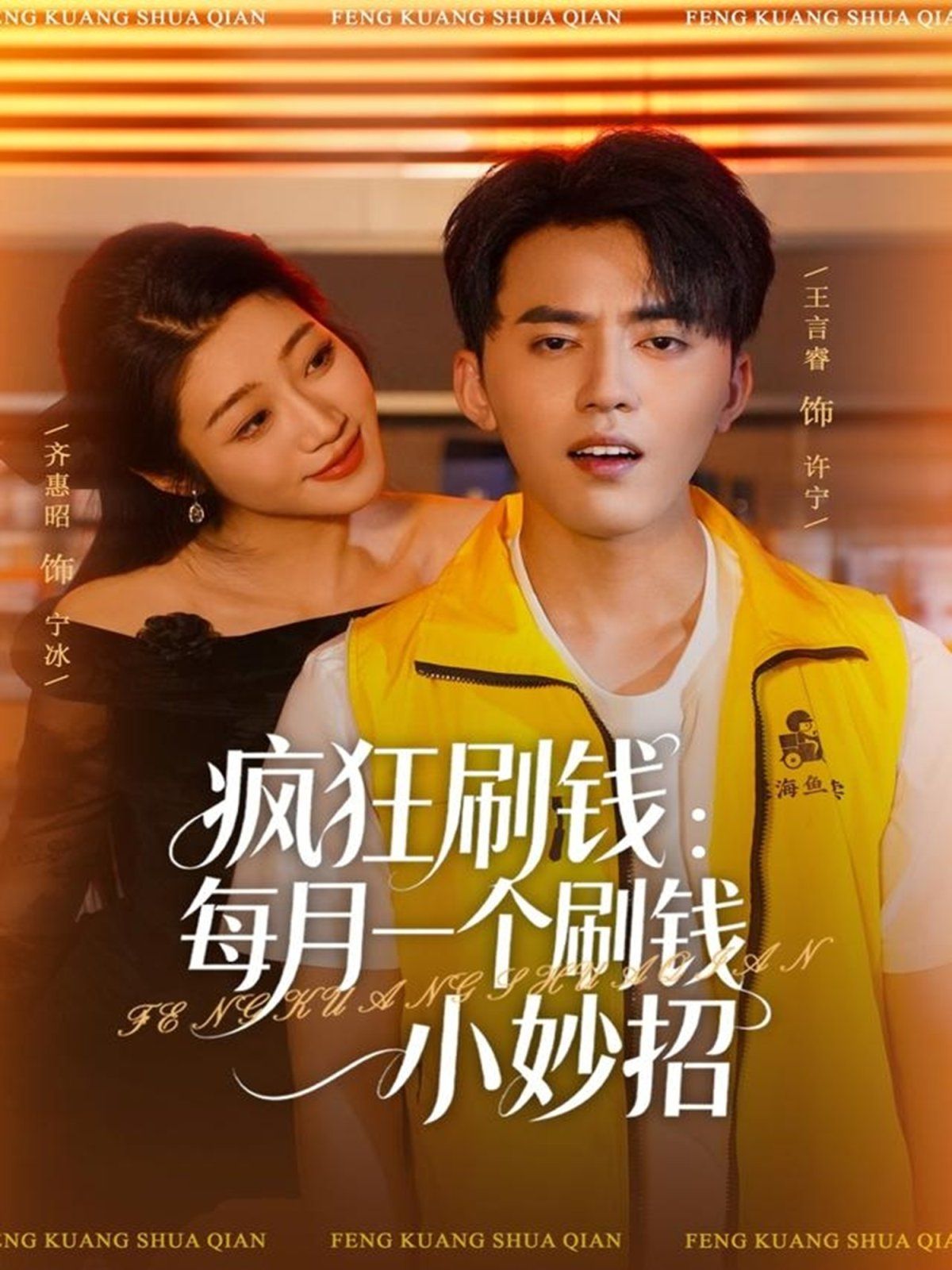 疯狂刷钱：每月一个刷钱小妙招手机电影