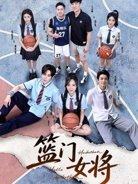 篮门女将