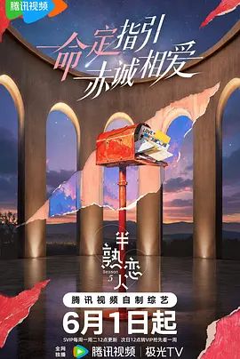 半熟恋人 第五季手机电影