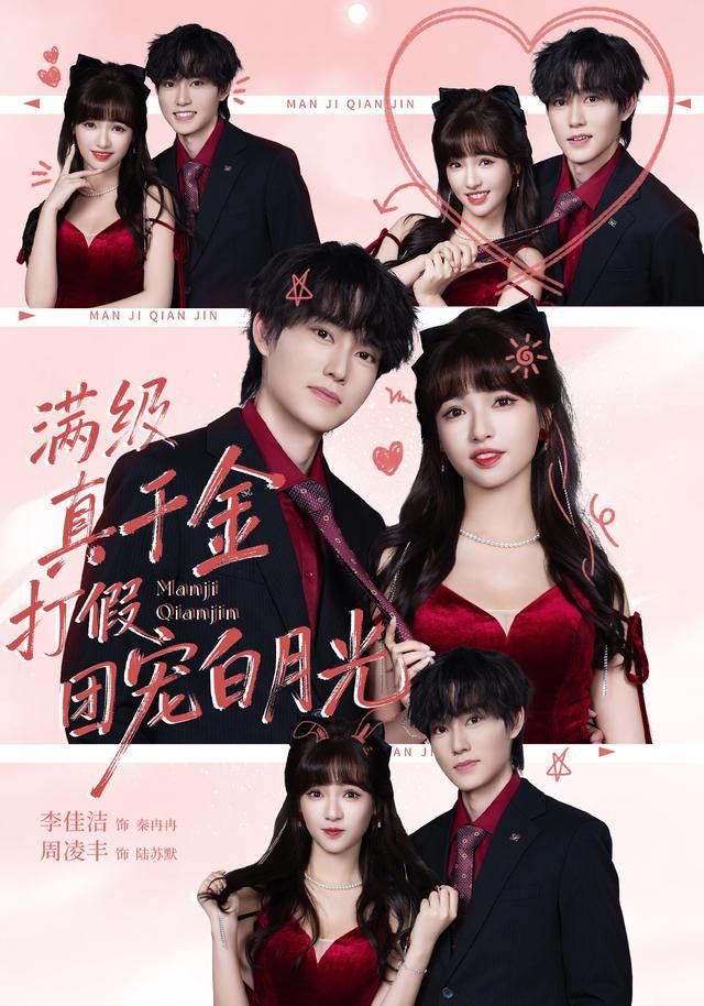 满级真千金打假团宠白月光手机电影