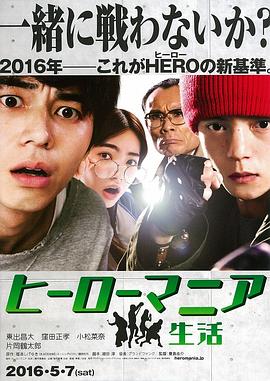 2018动作片《英雄迷的生活》迅雷下载_中文完整版_百度云网盘720P|1080P资源