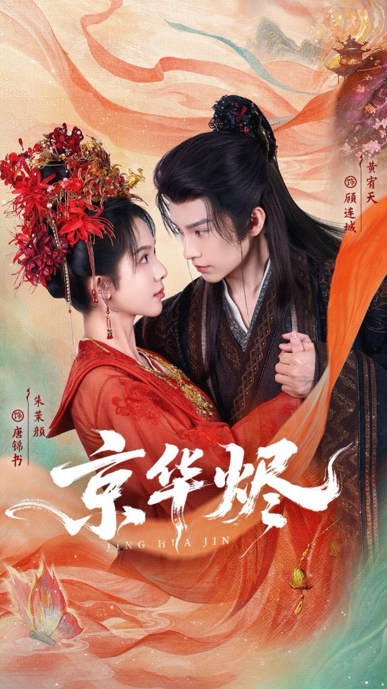 京华烬手机电影