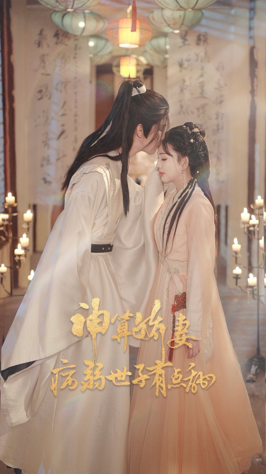 神算娇妻病弱世子有点甜手机电影