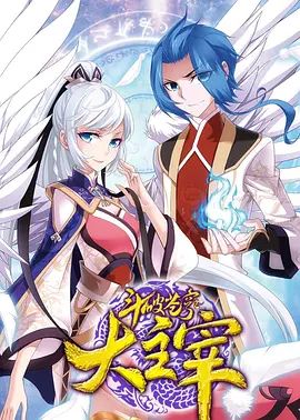 斗破苍穹之大主宰第二季手机电影