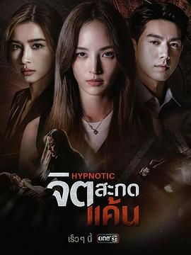 心蛊仇眠手机电影