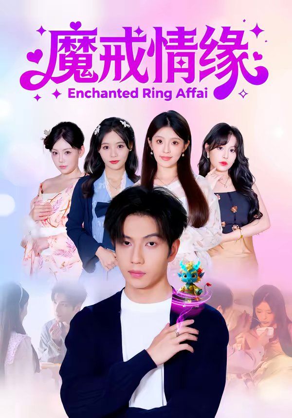 魔戒情缘手机电影