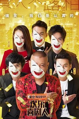 欢乐喜剧人第三季手机电影