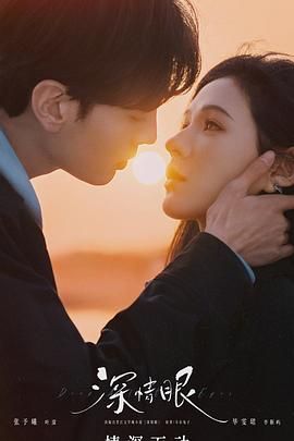 深情眼 泰语版手机电影