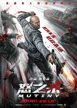 怒之杀手机电影