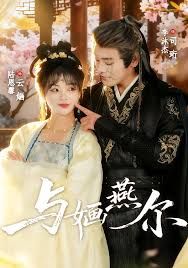 与婳燕尔手机电影