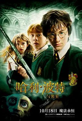 哈利·波特与密室手机电影