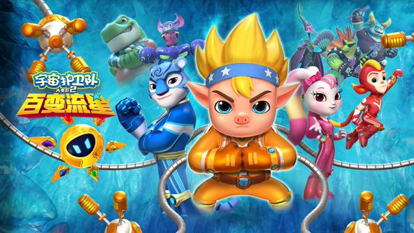 宇宙护卫队，百变流星手机电影