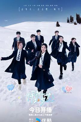 怦然心动20岁：冬季2026手机电影