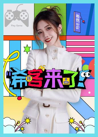 希客来了手机电影