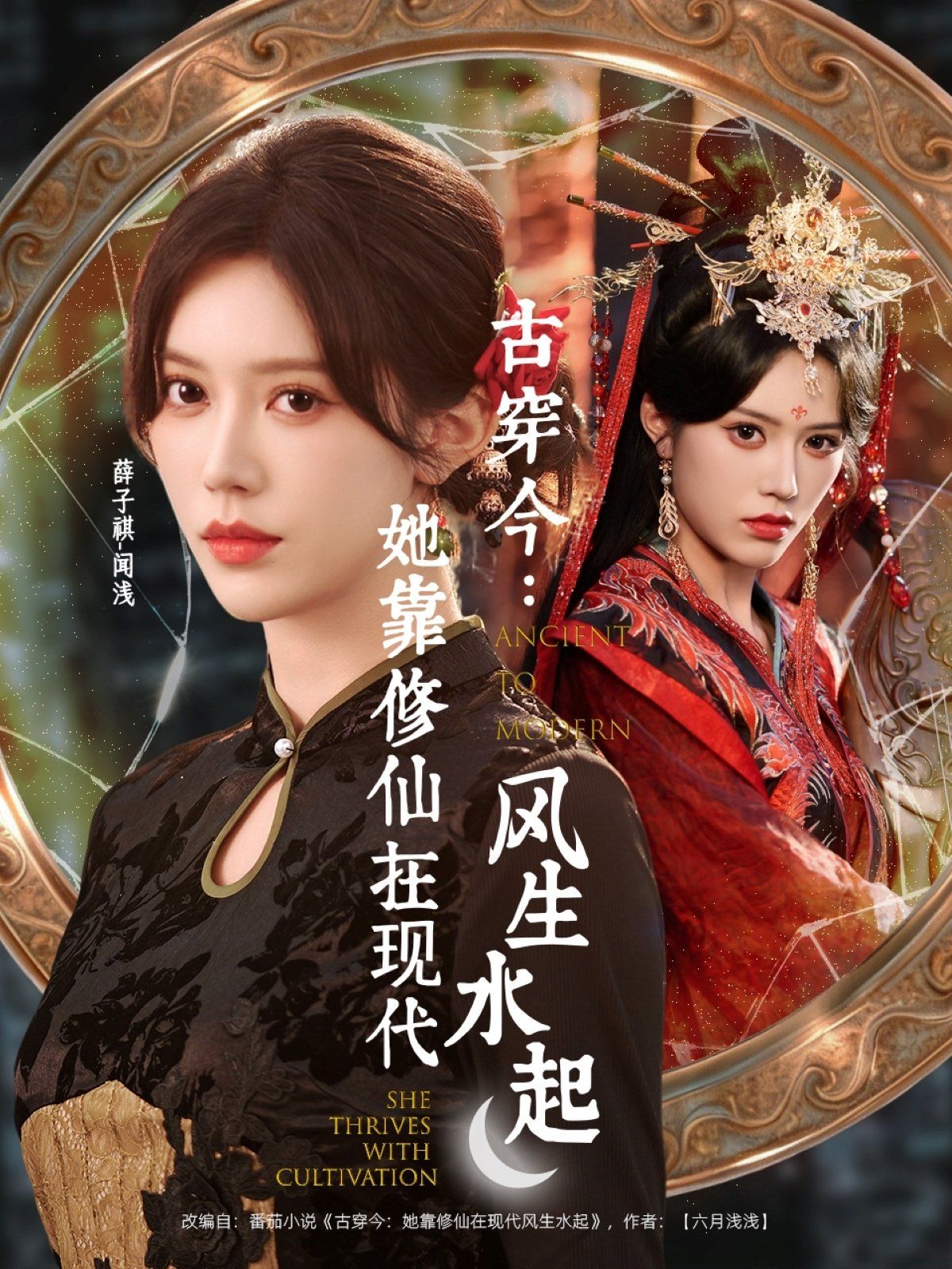 古穿今：她靠修仙在现代风生水起手机电影