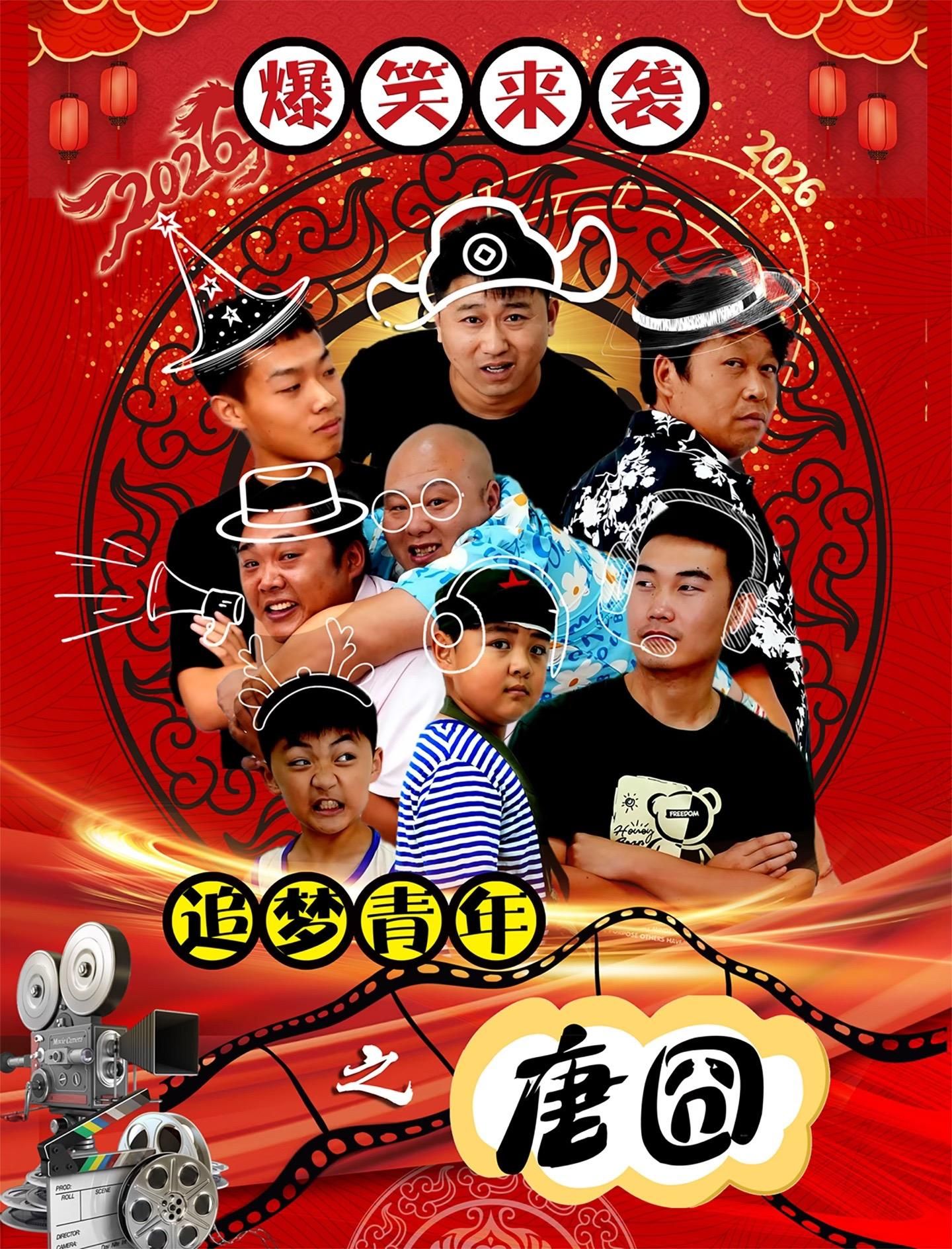 追梦青年之唐囧手机电影