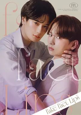 伪装的真实之吻手机电影