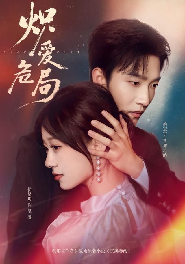 炽爱危局手机电影