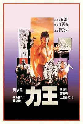 力王（普通话版）手机电影