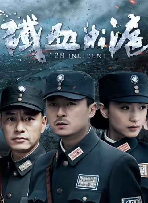 铁血淞沪手机电影