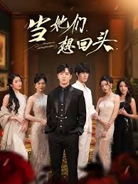 当她们想回头手机电影