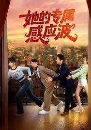 她的专属感应波手机电影