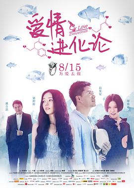 2018爱情片《爱情进化论》迅雷下载_中文完整版_百度云网盘720P|1080P资源