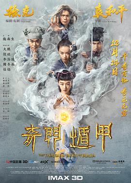 2018动作片《奇门遁甲2017》迅雷下载_中文完整版_百度云网盘720P|1080P资源