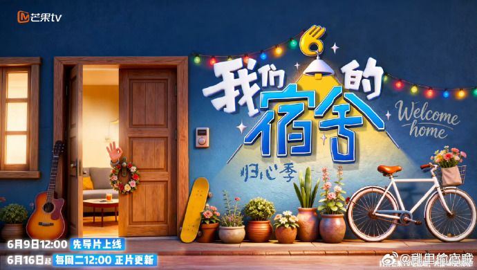 我们的宿舍,归心季手机电影