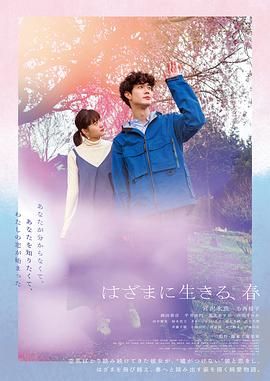 2018剧情片《夹缝中活着 小春》迅雷下载_中文完整版_百度云网盘720P|1080P资源