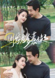 团宠老爹惹不起手机电影