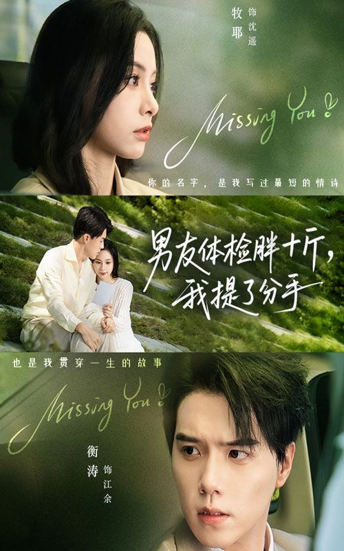 男友体检胖十斤我提了分手手机电影