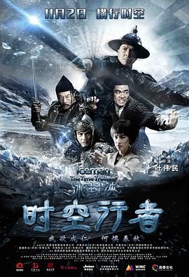 2018动作片《冰封侠：时空行者 粤语版》迅雷下载_中文完整版_百度云网盘720P|1080P资源