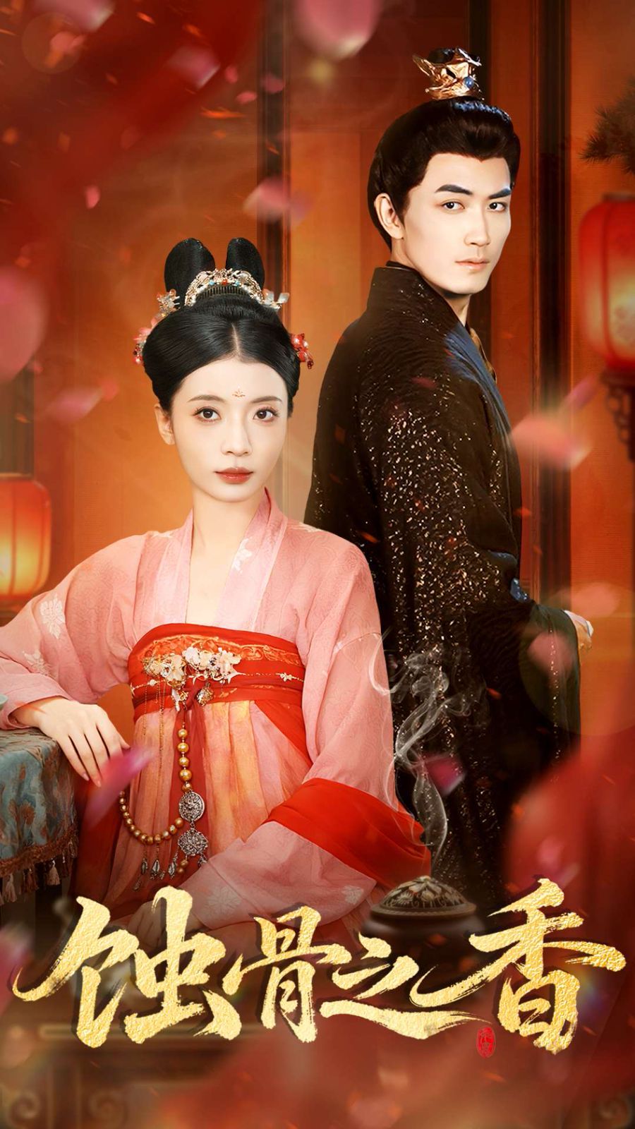 蚀骨之香手机电影