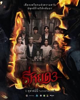 鬼滴语3手机电影