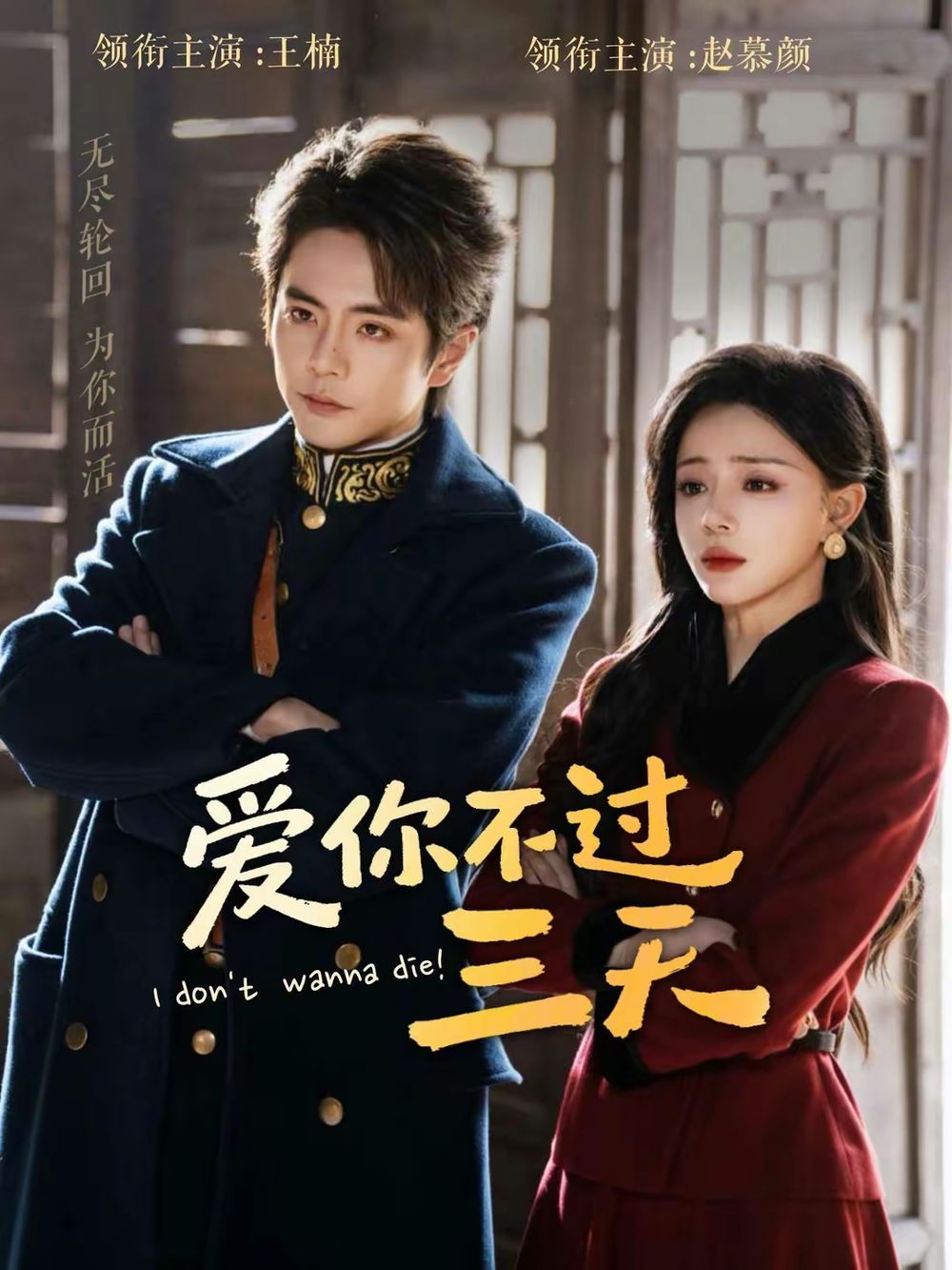 爱你不过三天手机电影