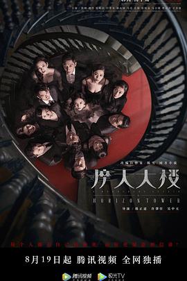 2018国产剧《摩天大楼》迅雷下载_中文完整版_百度云网盘720P|1080P资源