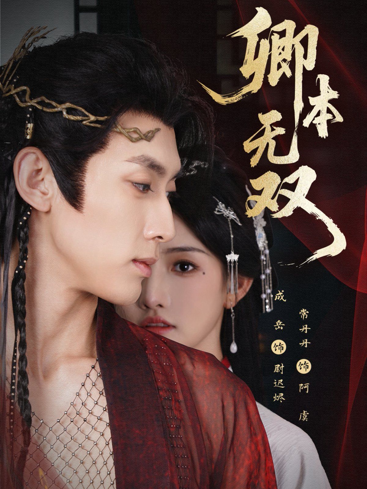 国木无双手机电影