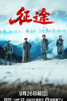 征途