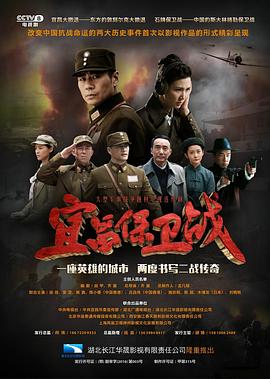 2018国产剧《宜昌保卫战》迅雷下载_中文完整版_百度云网盘720P|1080P资源