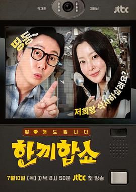 合吃一顿饭Show手机电影