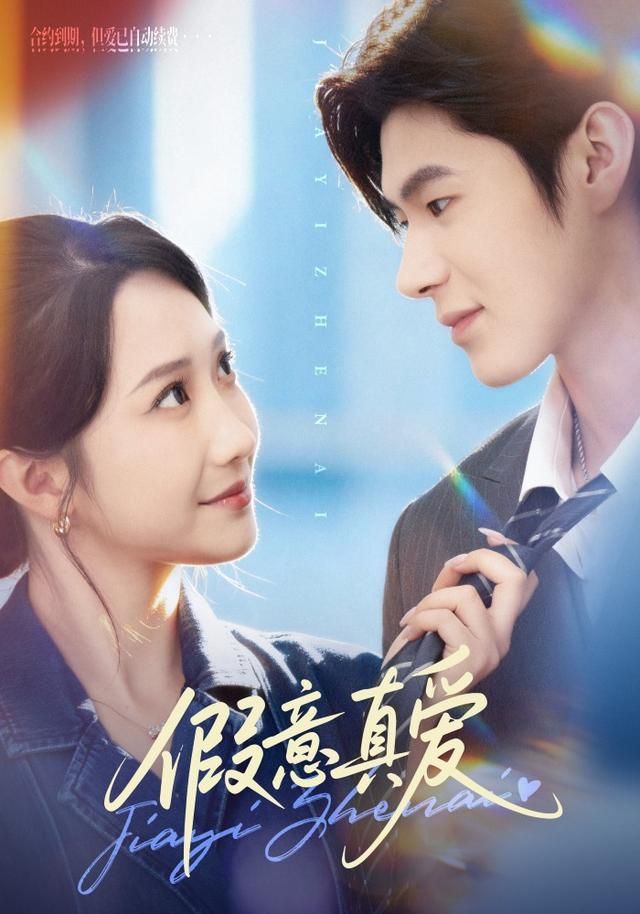 假意真爱手机电影