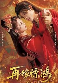 再嫁惊鸿手机电影